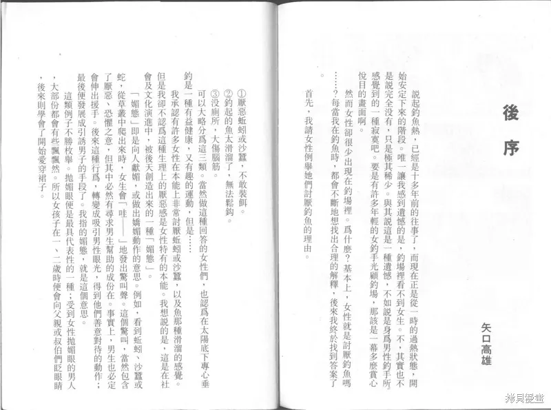 天才小釣手,VOL30,第191张