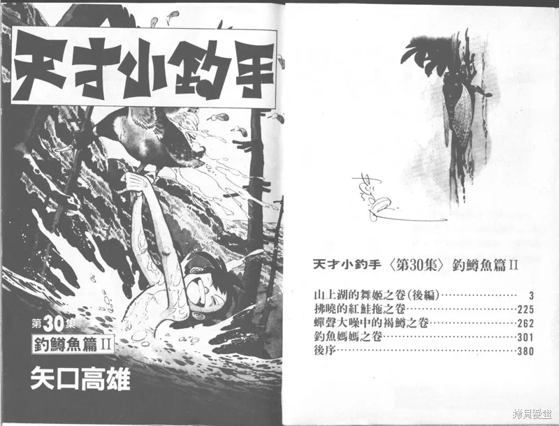 天才小釣手,VOL30,第2张