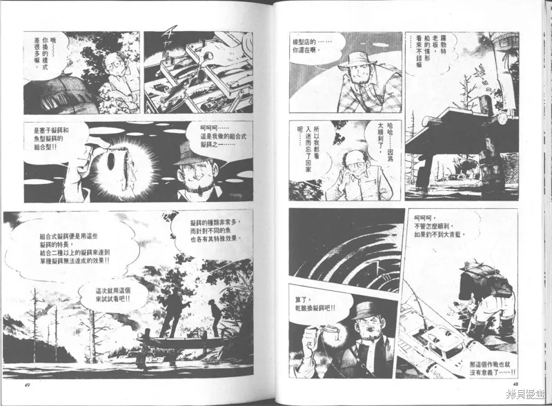 天才小釣手,VOL30,第25张