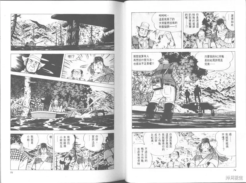 天才小釣手,VOL30,第38张