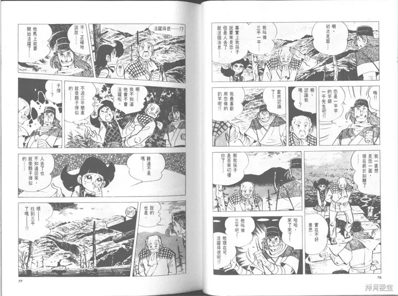 天才小釣手,VOL30,第39张