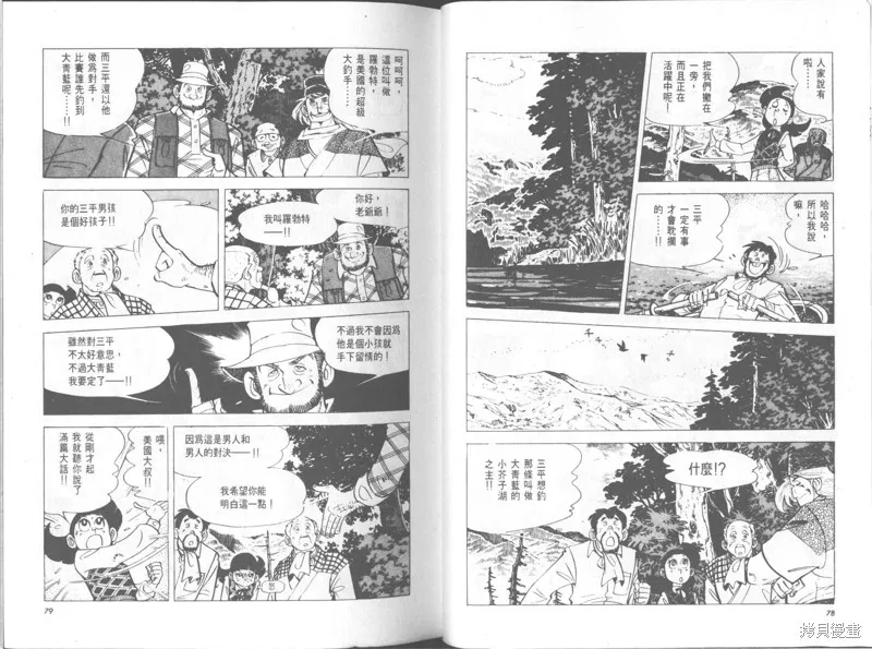 天才小釣手,VOL30,第40张