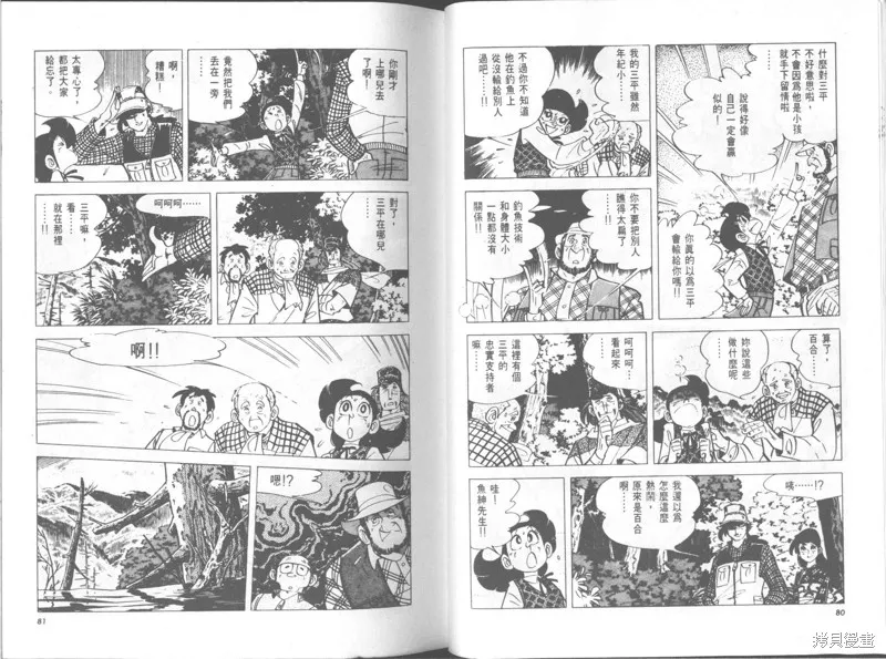 天才小釣手,VOL30,第41张