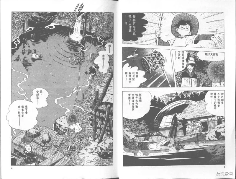 天才小釣手,VOL30,第5张