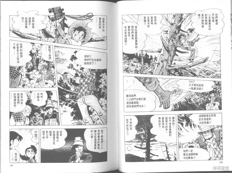 天才小釣手,VOL30,第71张