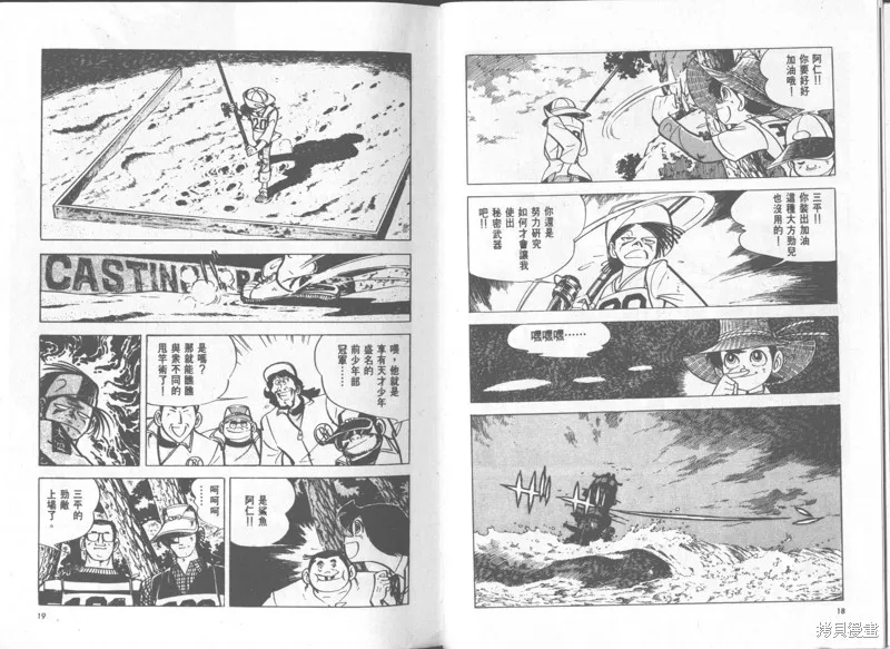 天才小釣手,VOL35,第10张