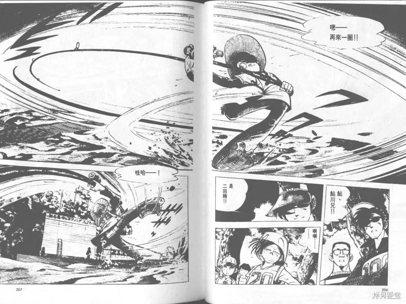 天才小釣手,VOL35,第104张
