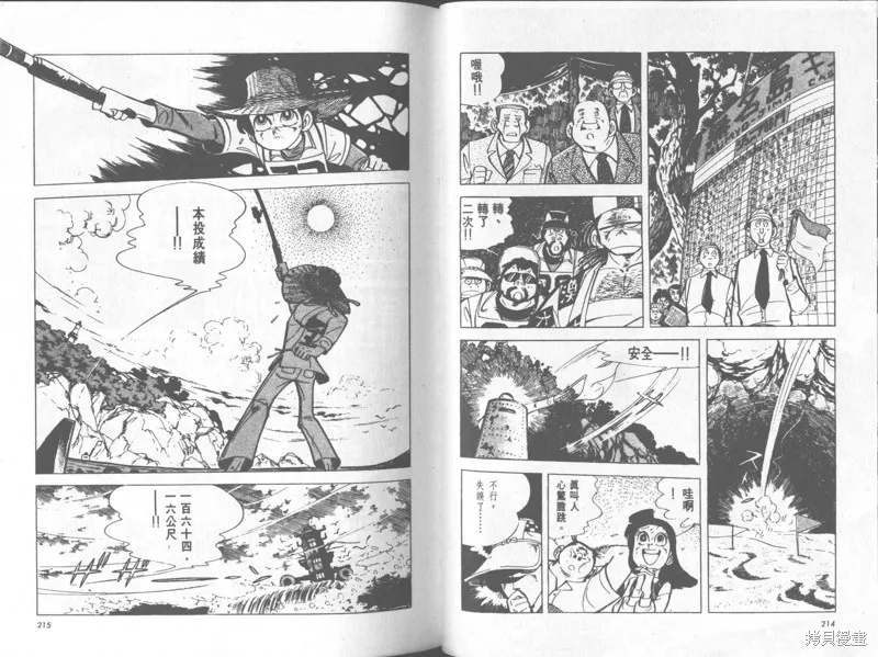 天才小釣手,VOL35,第108张