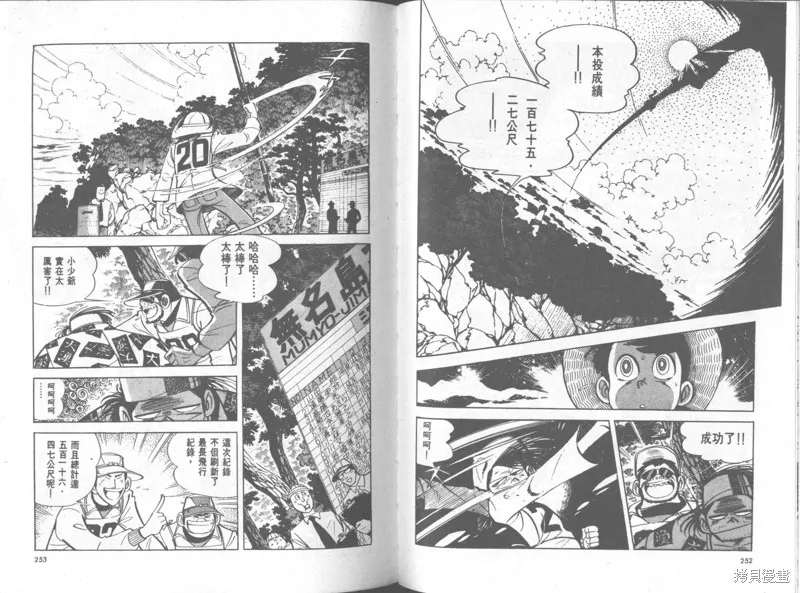 天才小釣手,VOL35,第127张