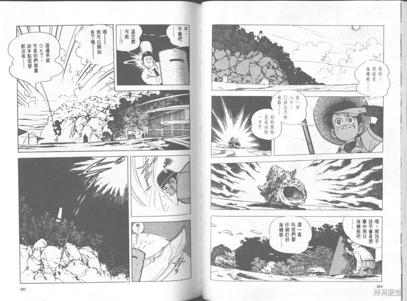 天才小釣手,VOL35,第143张