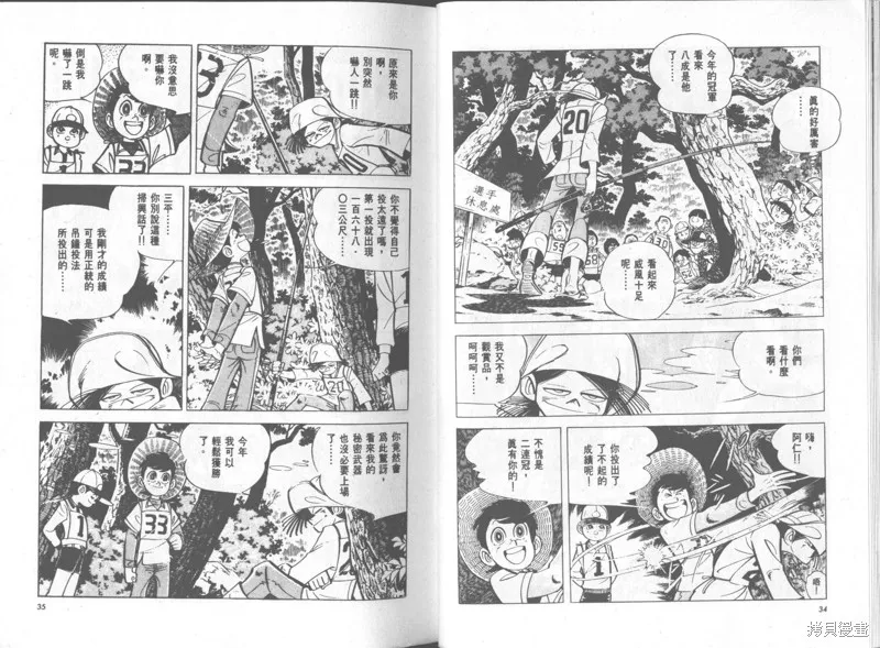 天才小釣手,VOL35,第18张