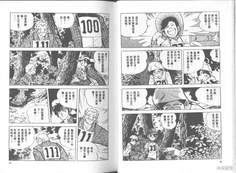 天才小釣手,VOL35,第19张