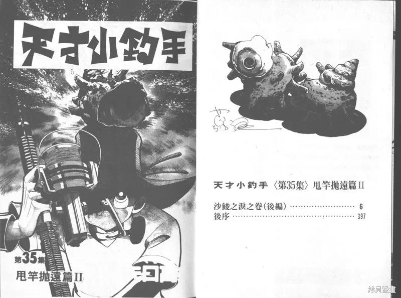 天才小釣手,VOL35,第2张