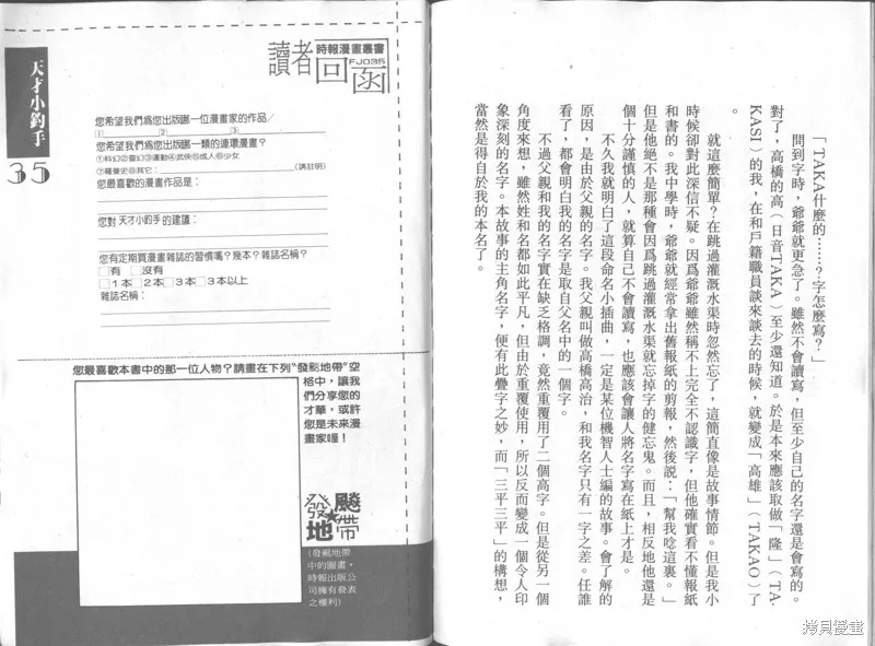 天才小釣手,VOL35,第201张