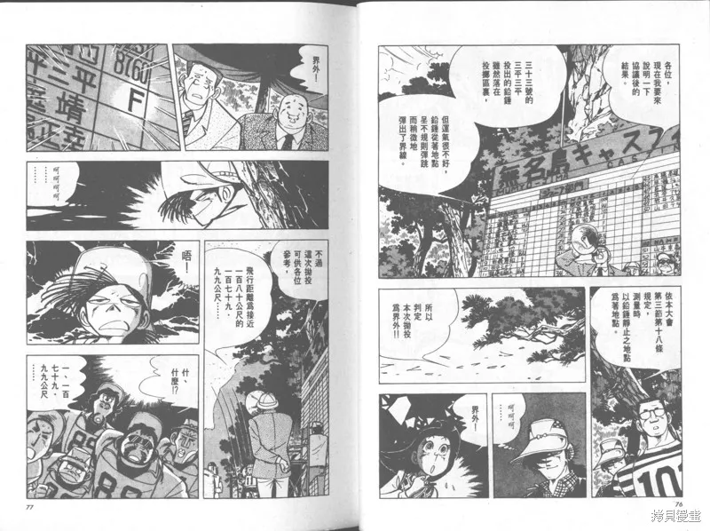 天才小釣手,VOL35,第39张