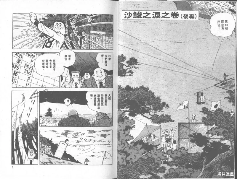 天才小釣手,VOL35,第4张