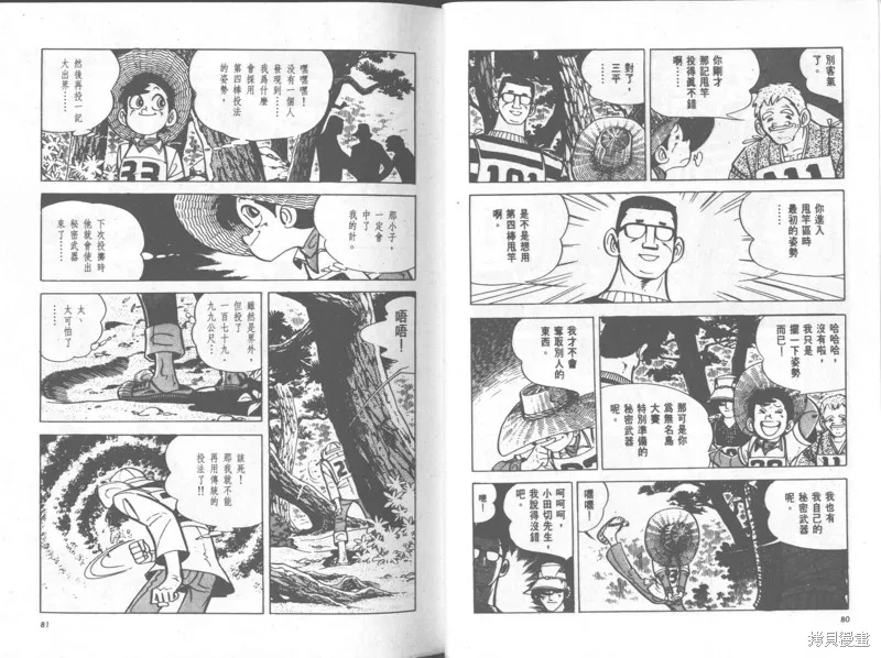 天才小釣手,VOL35,第41张