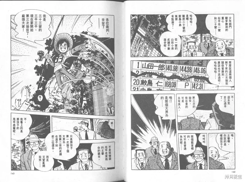 天才小釣手,VOL35,第72张