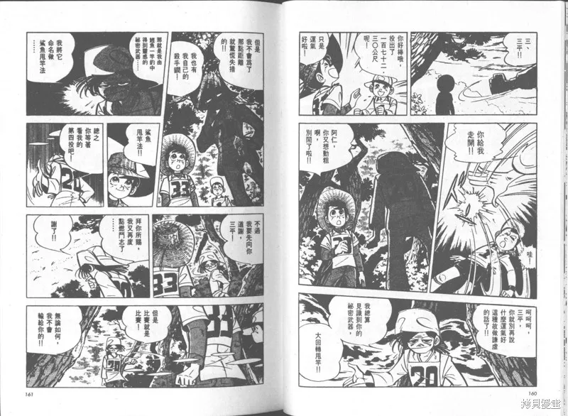 天才小釣手,VOL35,第81张