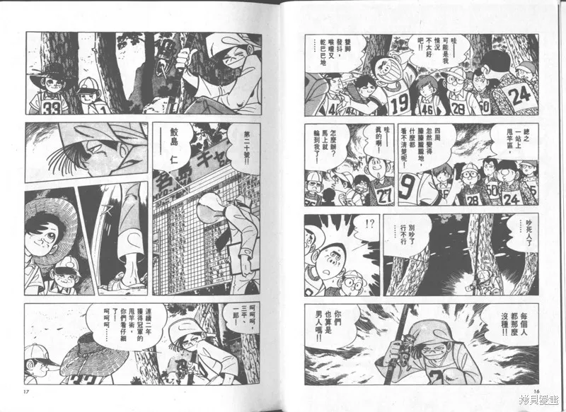 天才小釣手,VOL35,第9张