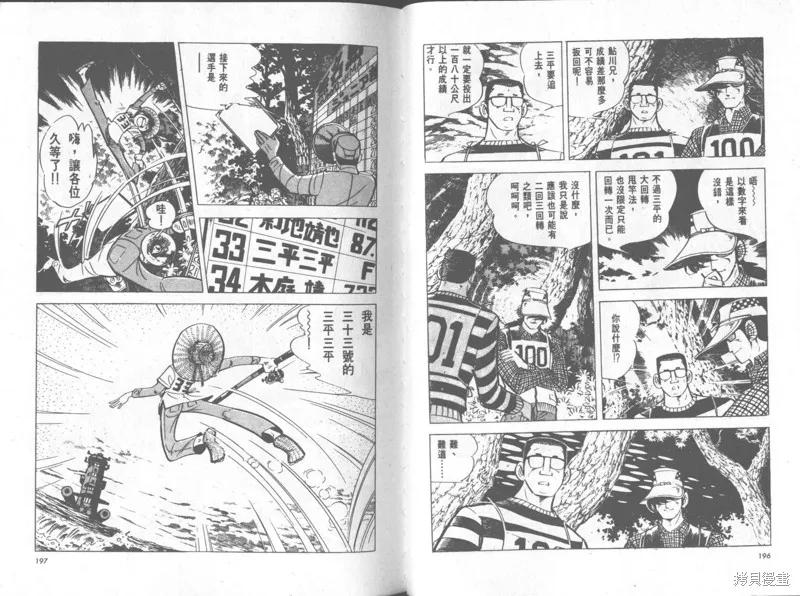 天才小釣手,VOL35,第99张