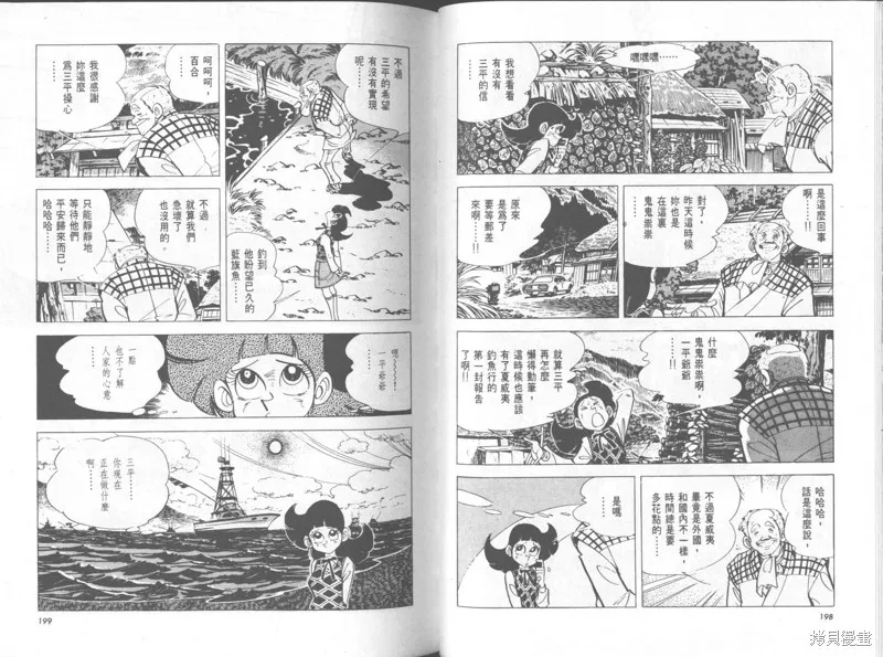 天才小釣手,VOL32,第100张
