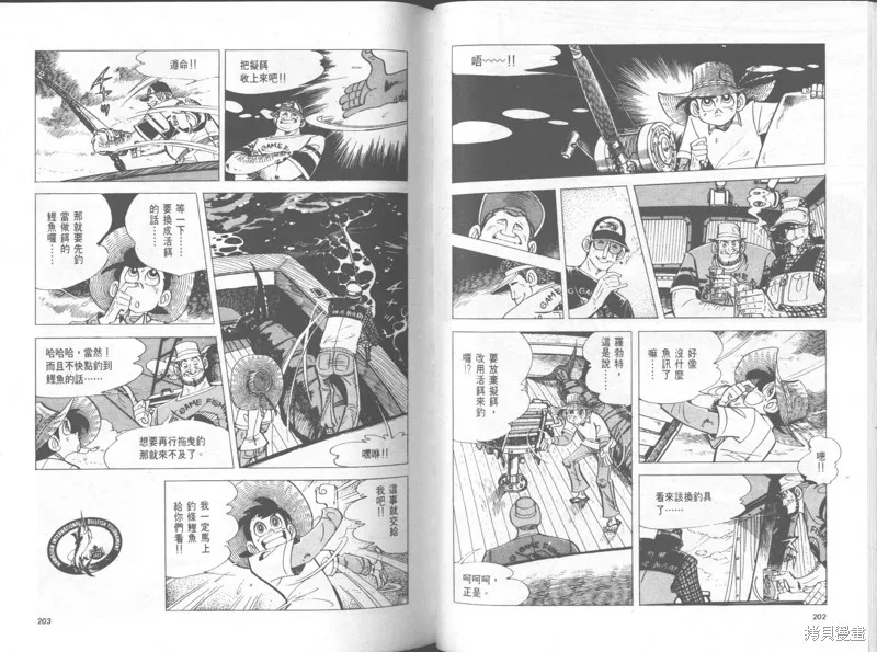 天才小釣手,VOL32,第102张