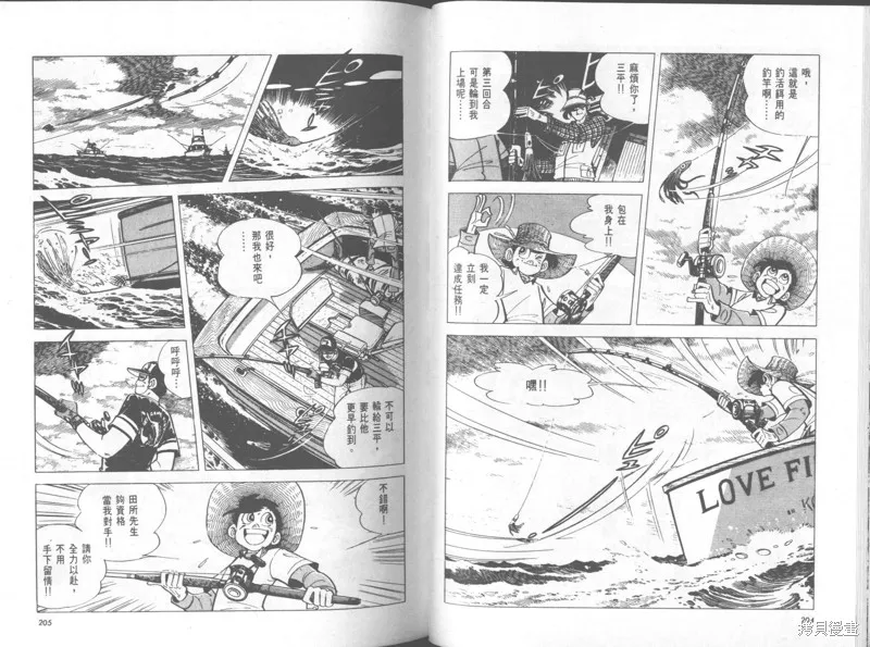 天才小釣手,VOL32,第103张
