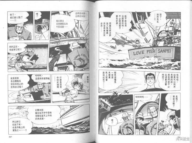 天才小釣手,VOL32,第104张