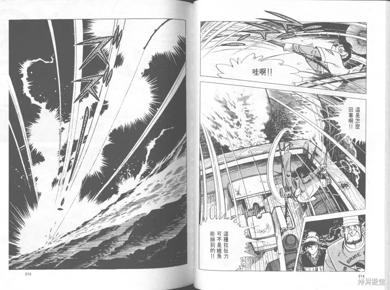 天才小釣手,VOL32,第108张