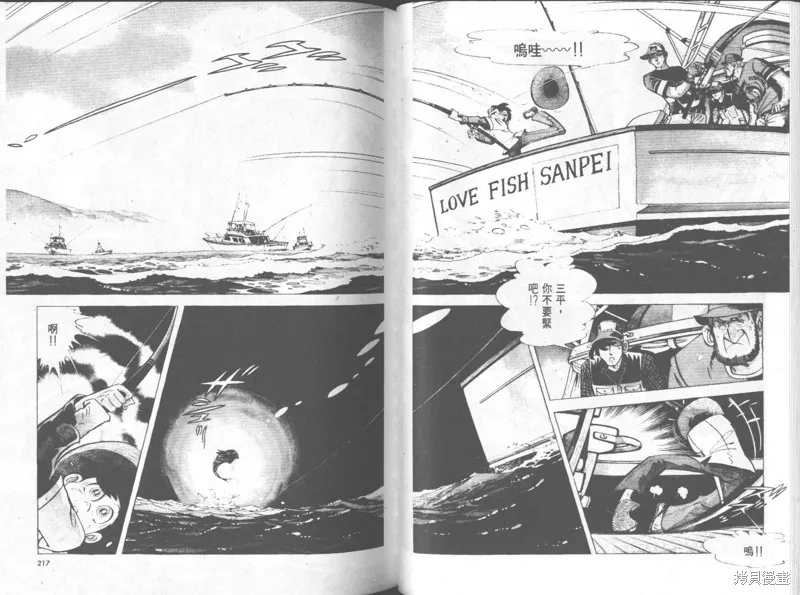 天才小釣手,VOL32,第109张