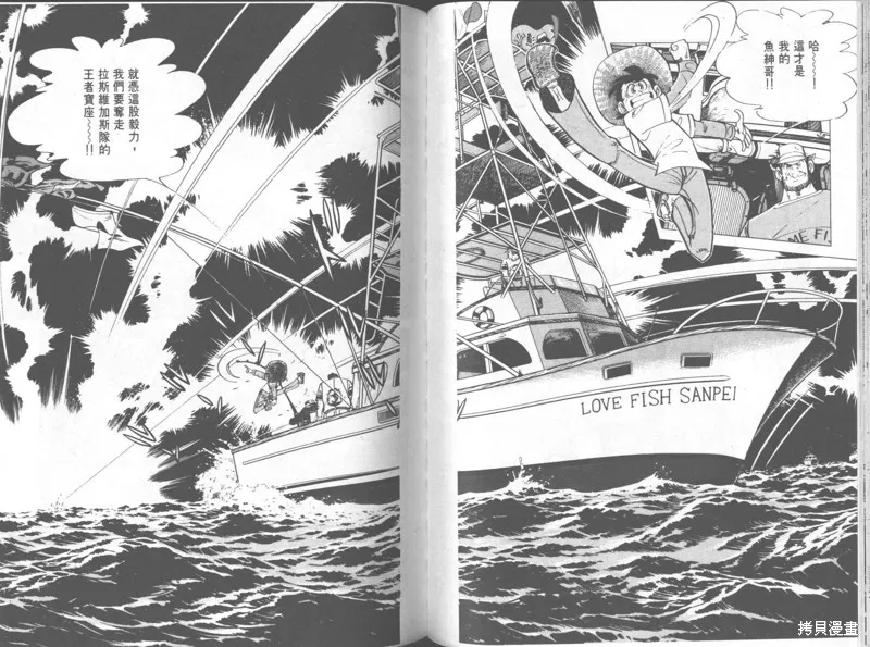 天才小釣手,VOL32,第131张
