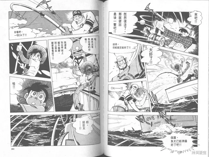 天才小釣手,VOL32,第143张