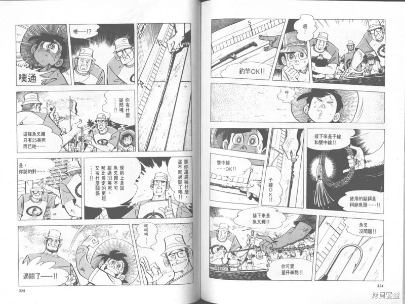 天才小釣手,VOL32,第163张
