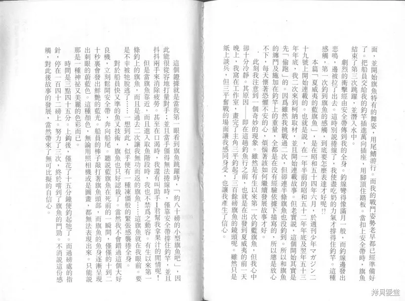 天才小釣手,VOL32,第188张