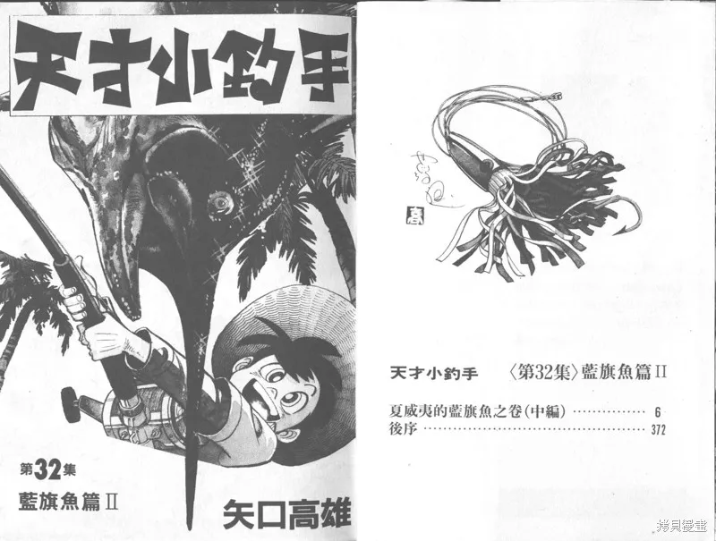 天才小釣手,VOL32,第2张