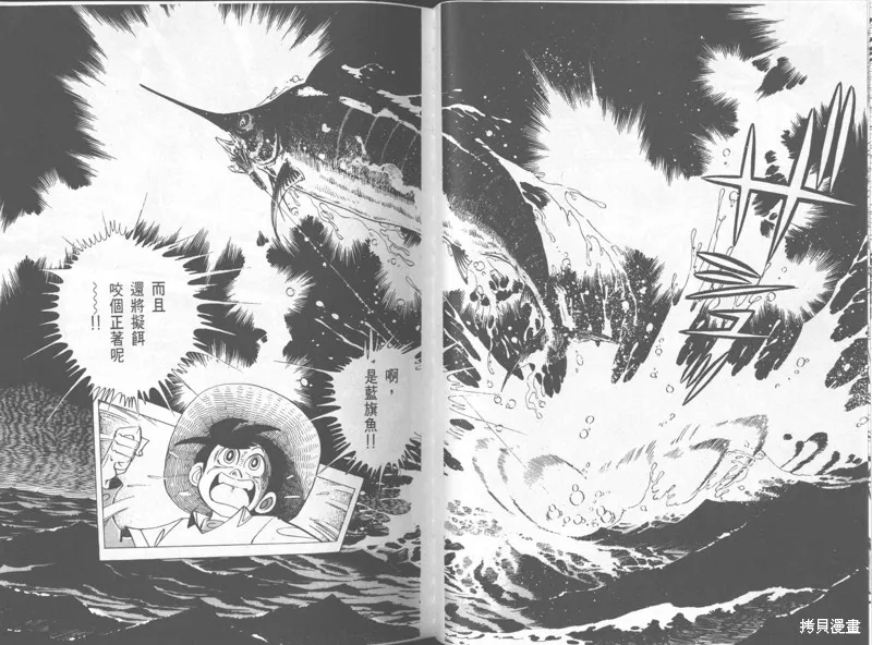 天才小釣手,VOL32,第46张