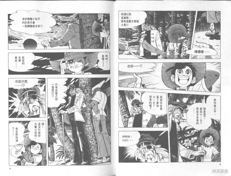 天才小釣手,VOL32,第5张