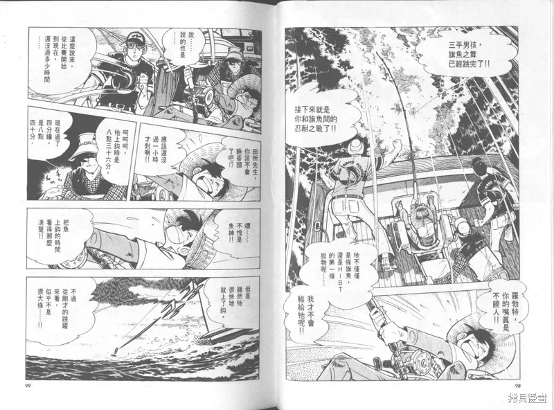 天才小釣手,VOL32,第50张