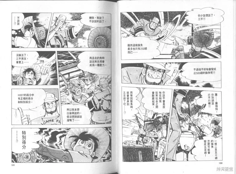 天才小釣手,VOL32,第51张