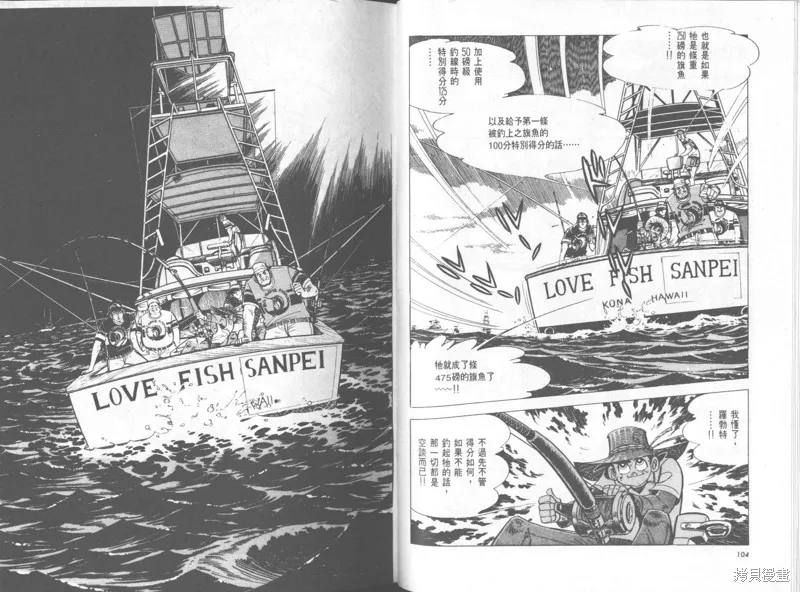天才小釣手,VOL32,第53张