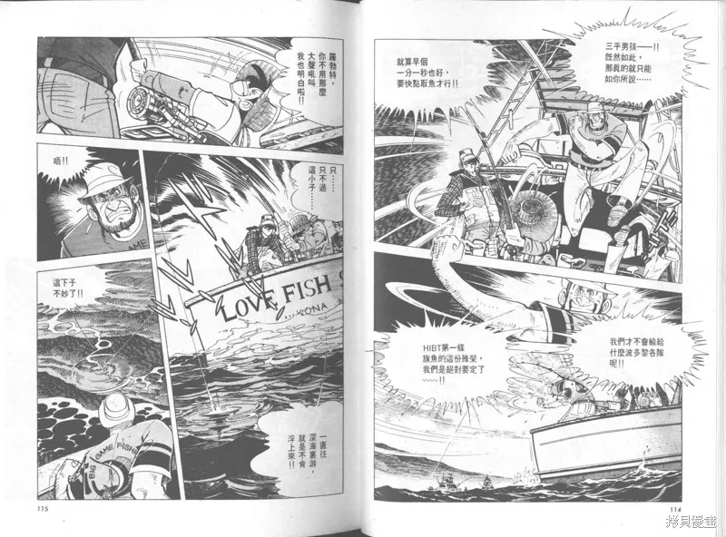 天才小釣手,VOL32,第58张