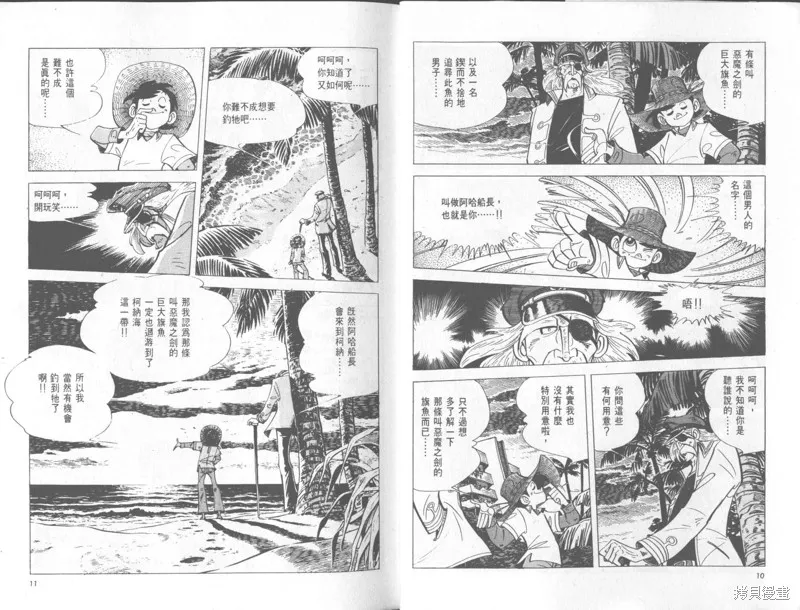 天才小釣手,VOL32,第6张