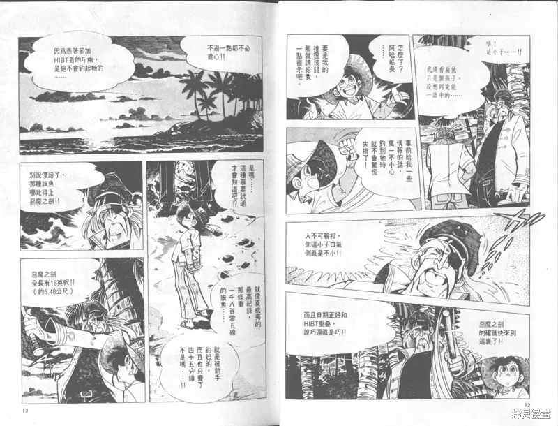 天才小釣手,VOL32,第7张