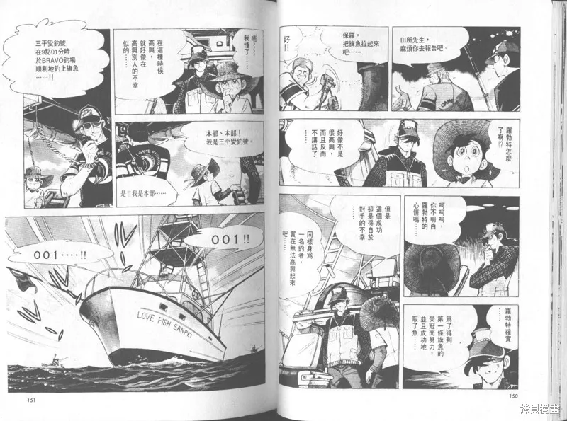 天才小釣手,VOL32,第76张