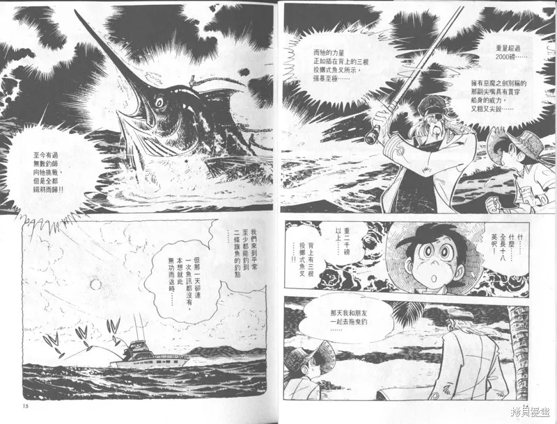 天才小釣手,VOL32,第8张