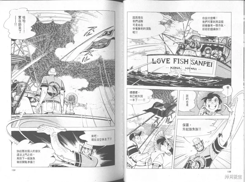 天才小釣手,VOL32,第80张