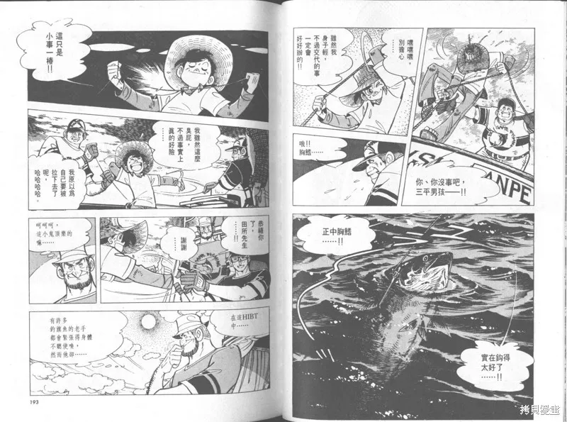 天才小釣手,VOL32,第97张