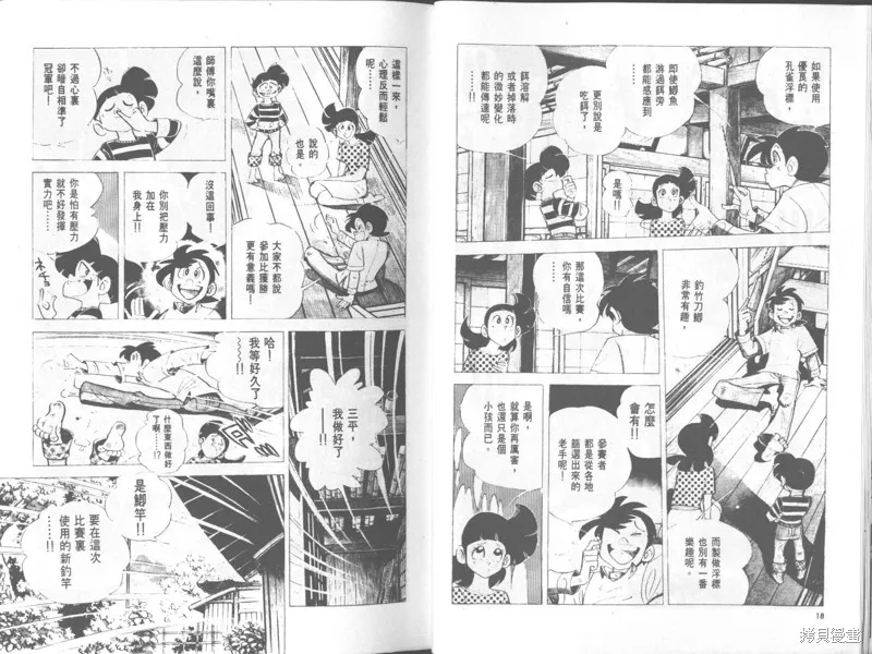 天才小釣手,VOL36,第10张