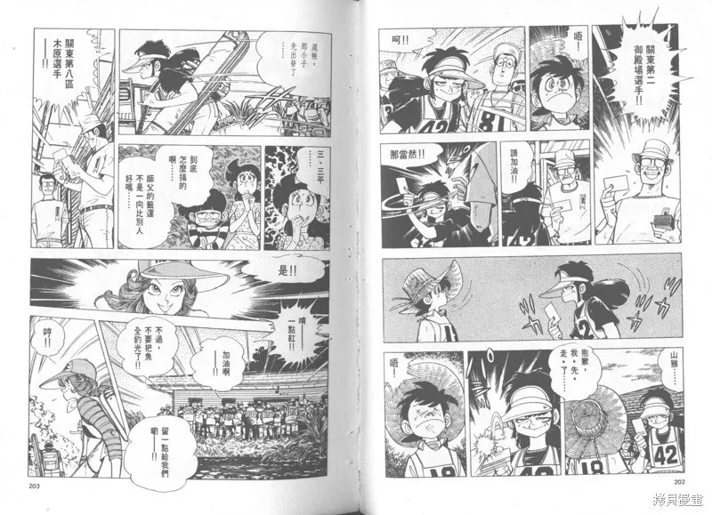 天才小釣手,VOL36,第102张